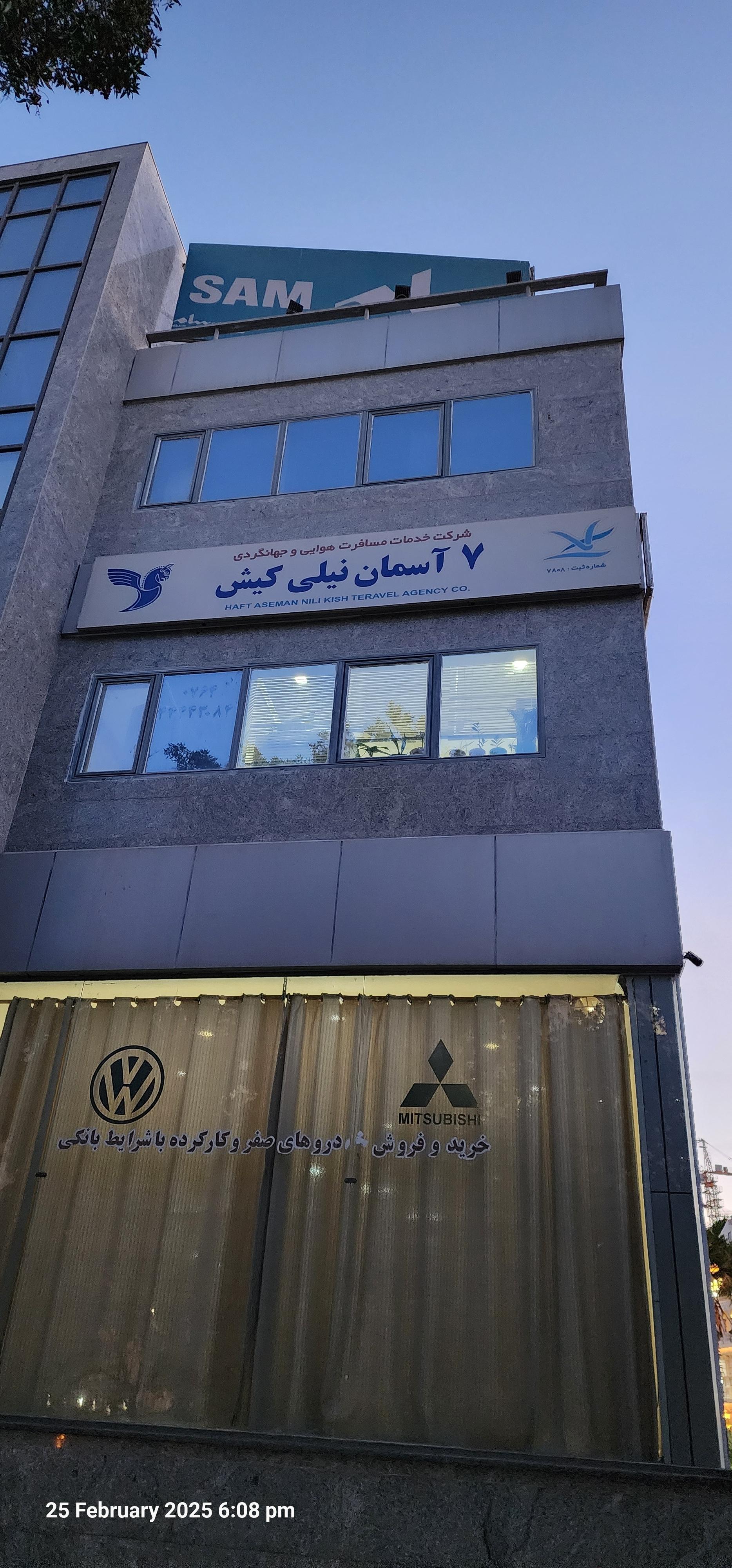 عکس شرکت خدماتی و مسافرت هوایی و جهانگردی ۷ آسمان نیلی کیش 