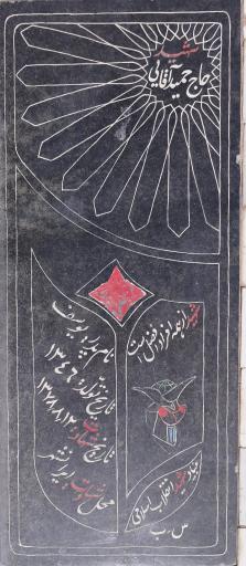 مزار شهید حمید آقایی