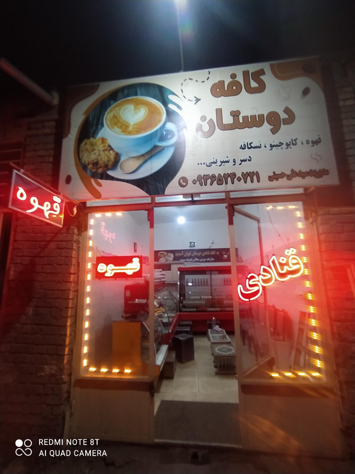 عکس قهوه سید دوستان