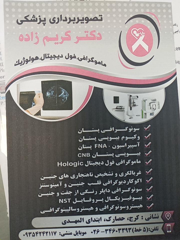 عکس آزمایشگاه پزشکی ژنتیک کریم زاده