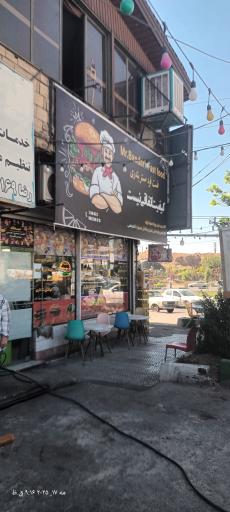 عکس فست فود مستر بندری