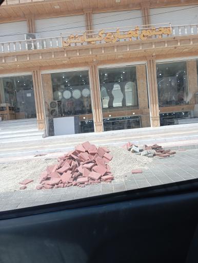 عکس مجتمع تجاری کیامنش 