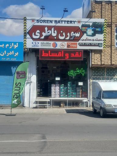 عکس سورن باتری