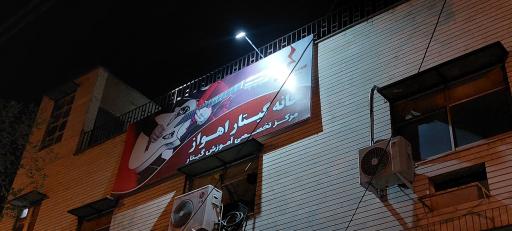 عکس خانه گیتار اهواز