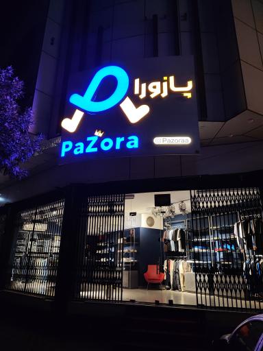 عکس پوشاک پازورا