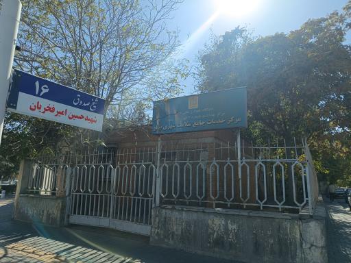 مرکز خدمات جامع سلامت سیلو