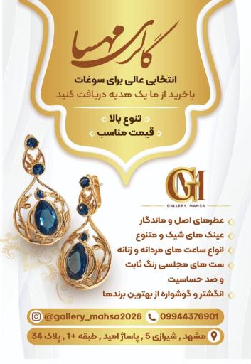 عکس گالری مهسا