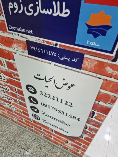 کارگاه طلاسازی zoomsho