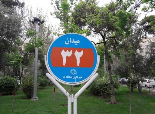 عکس میدان سی و دوم