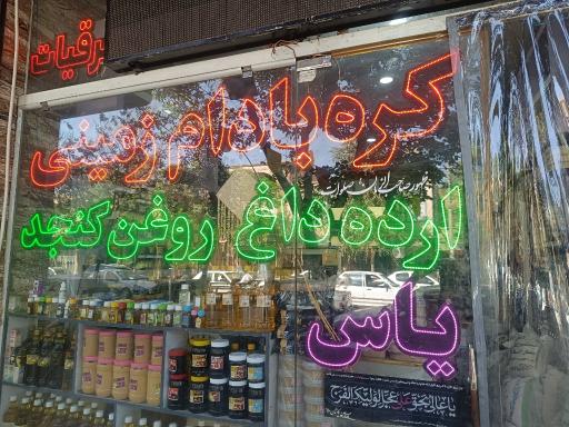 عکس گلاب و عرقیات و روغن کنجد یاس