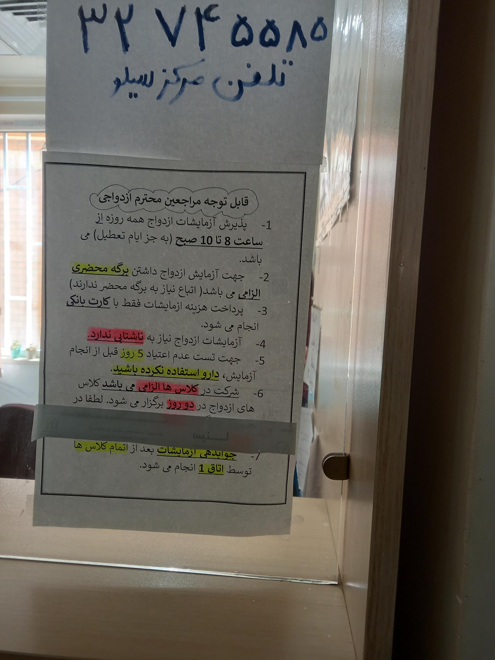 عکس مرکز خدمات جامع سلامت سیلو