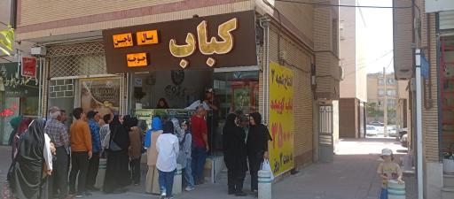 عکس کبابی