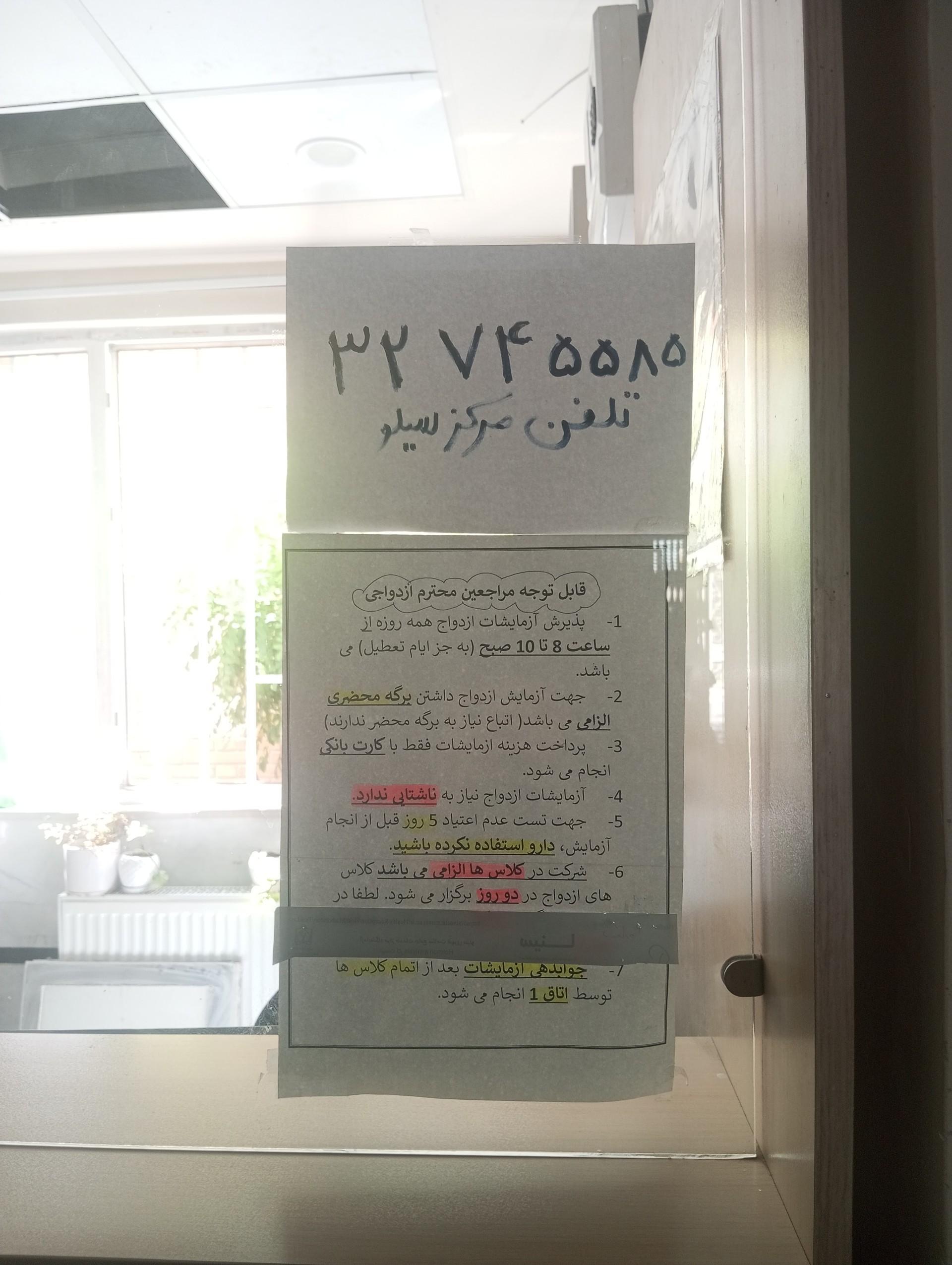 عکس مرکز خدمات جامع سلامت سیلو