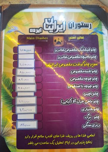 عکس رستوران ایرانیان