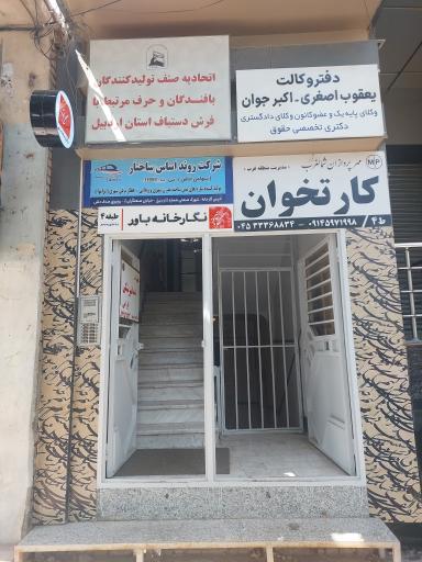 عکس نگارخانه باور