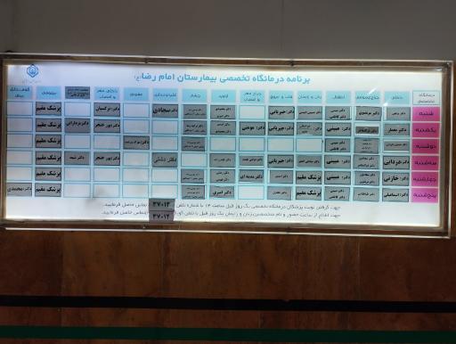 عکس بیمارستان امام رضا (ع)