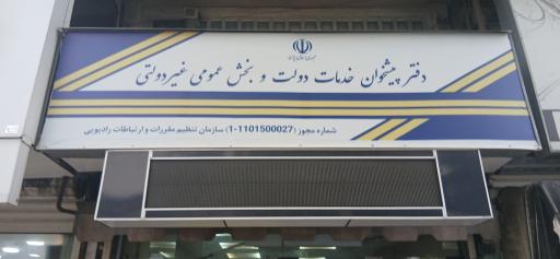 عکس دفتر پیشخوان دولت ۱۵۰۹