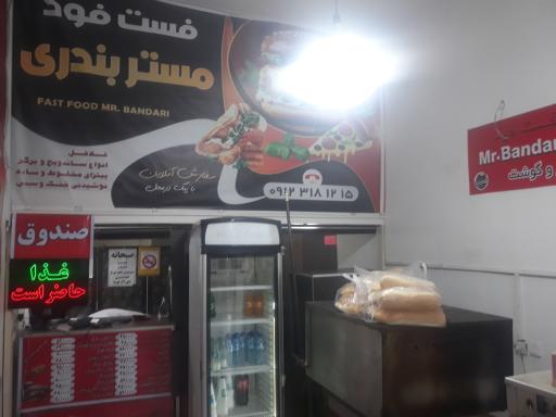 عکس فست فود مستر بندری