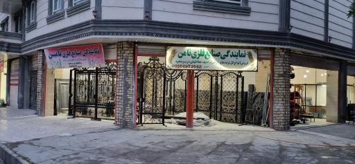 عکس  ثامن فرفورژه 