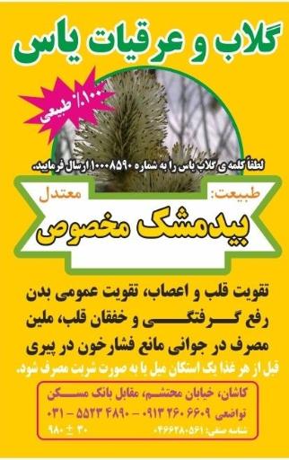 عکس گلاب و عرقیات و روغن کنجد یاس (تواضعی)