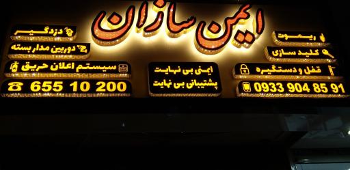 عکس کلید سازی ایمن سازان