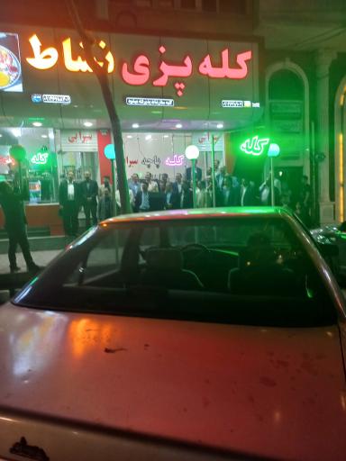 عکس کله پزی نشاط