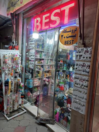 عکس فروشگاه لوازم آرایشی بهداشتی و شوینده ۲۰