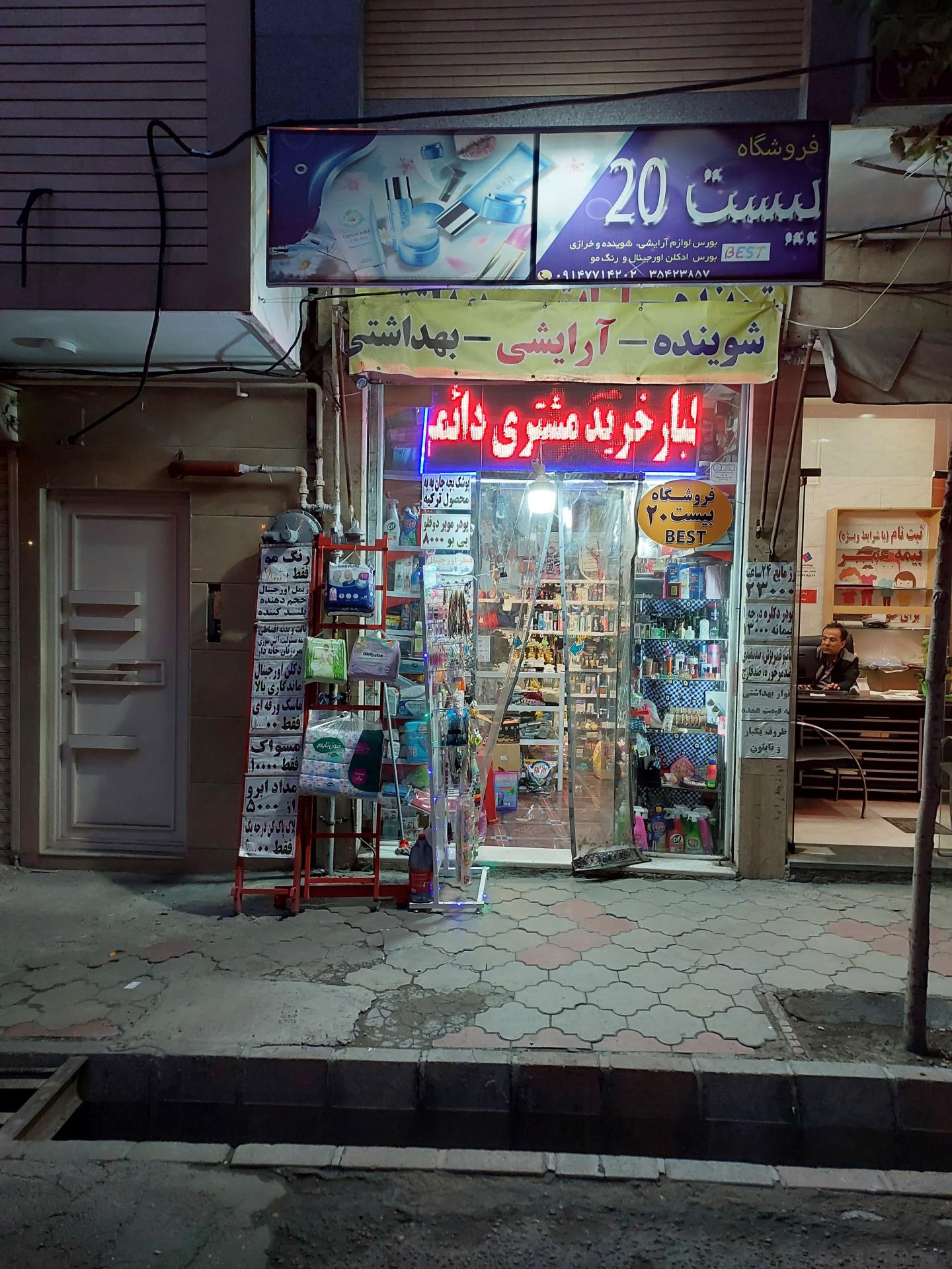 عکس فروشگاه لوازم آرایشی بهداشتی و شوینده ۲۰
