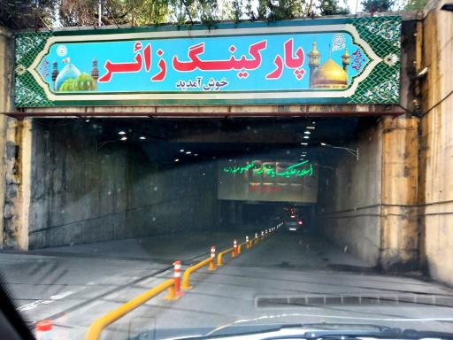 عکس پارکینگ طبقاتی زائر