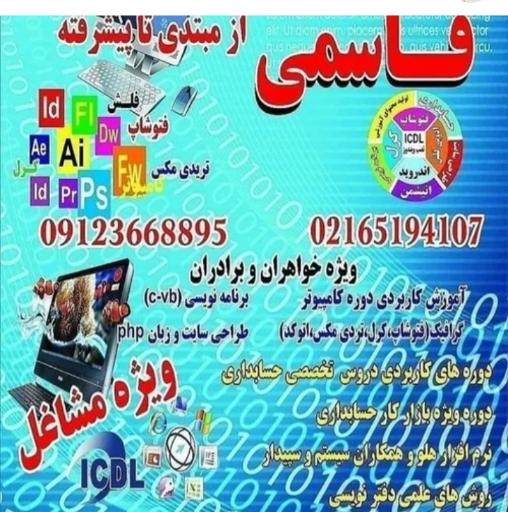 عکس آموزشگاه کامپیوتر و حسابداری 