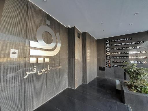 عکس پارس فنر (سهامی عام)