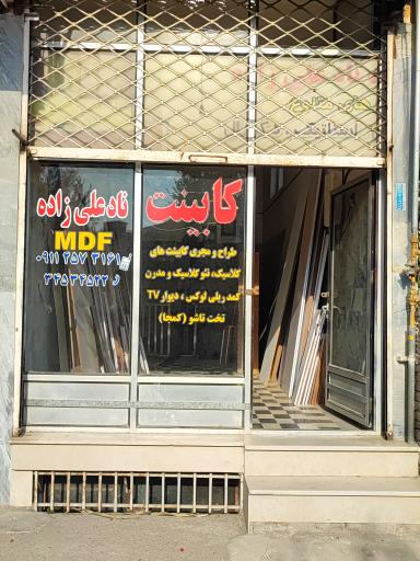 عکس کابینت MDF نادعلی زاده