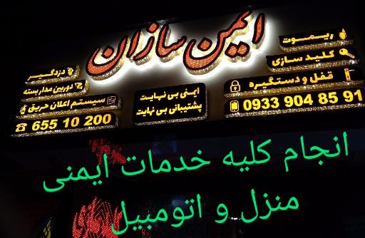 عکس کلید سازی ایمن سازان