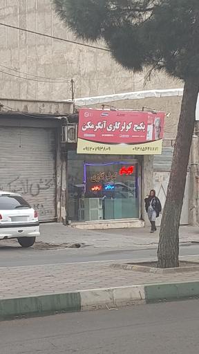 عکس فروشگاه پکیج و آبگرمکن