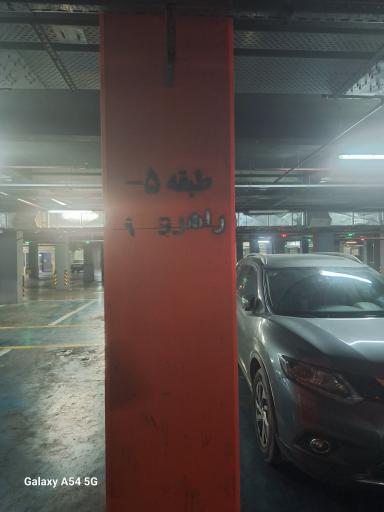 عکس پارکینگ طبقاتی زائر