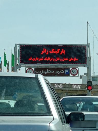 عکس پارکینگ طبقاتی زائر