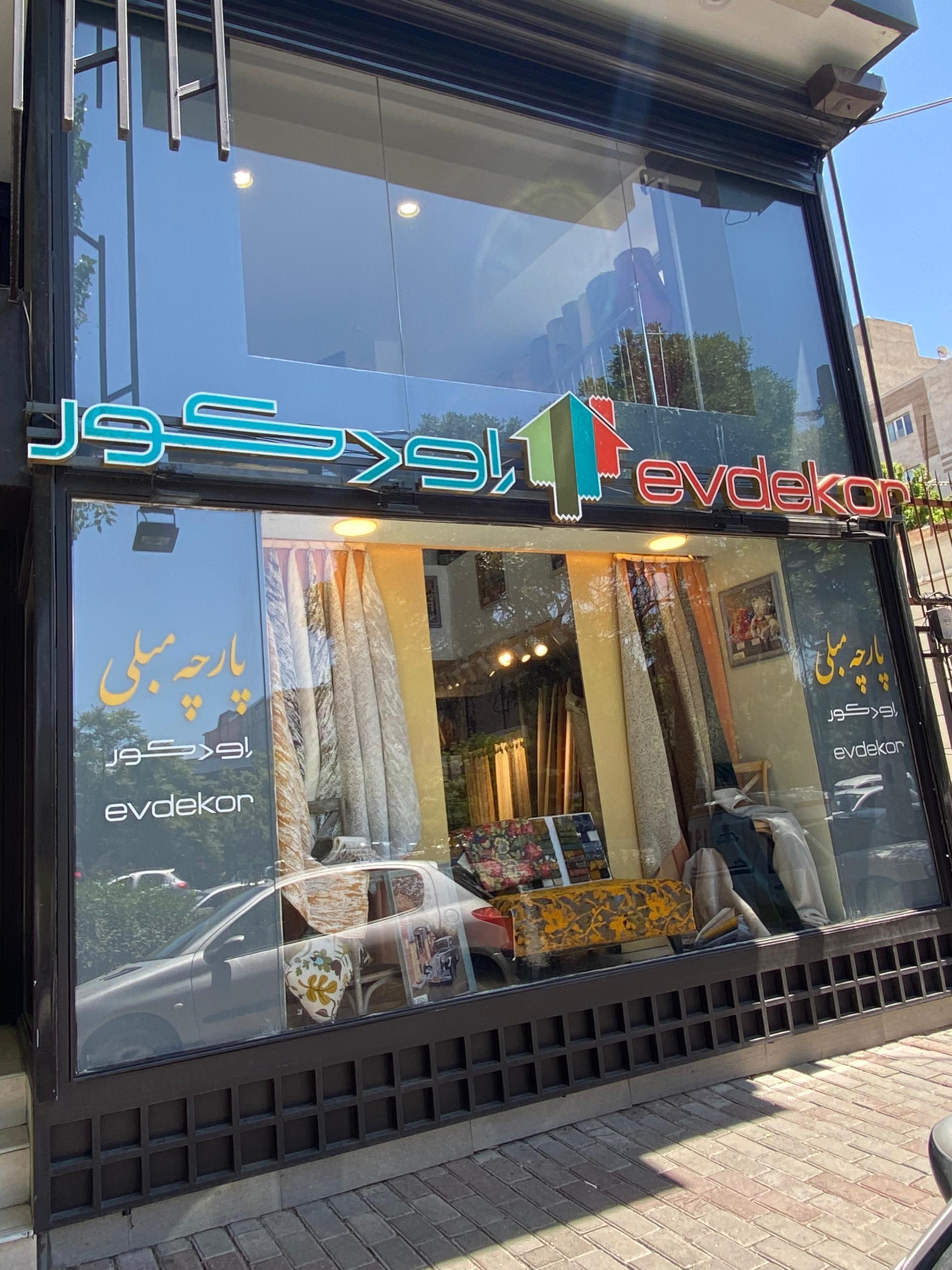 عکس پارچه مبلی اودکور 