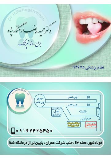 عکس دندانپزشکی دکتر رستگار پناه