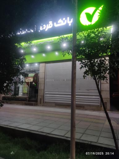 عکس بانک قرض الحسنه مهر ایران