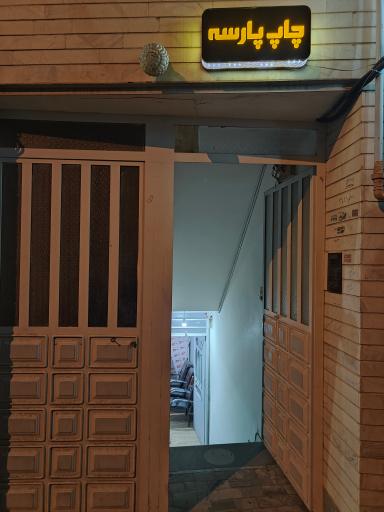 عکس چاپ پارسه