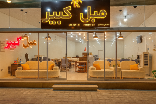 عکس مبل کبیر