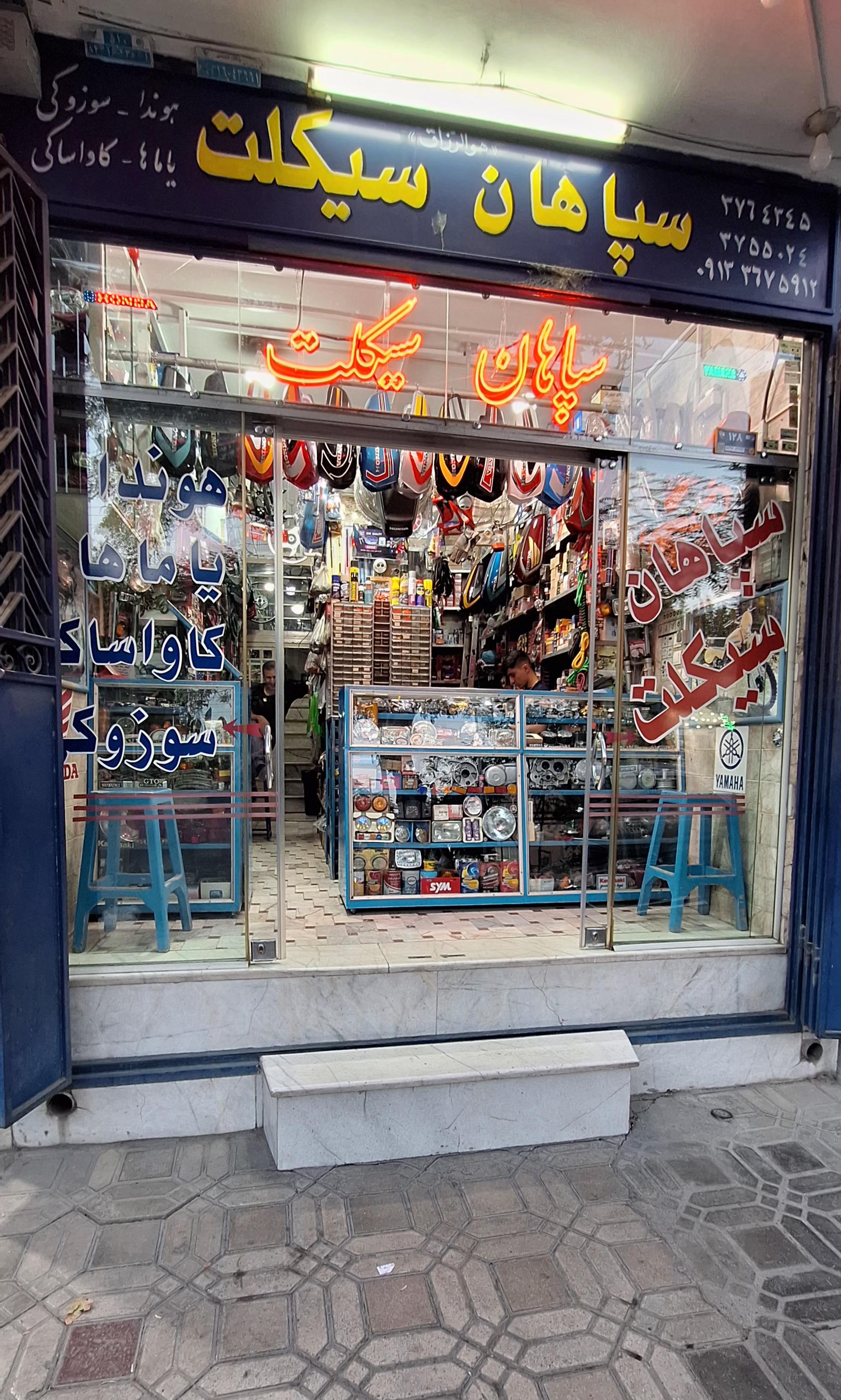 عکس سپاهان سیکلت