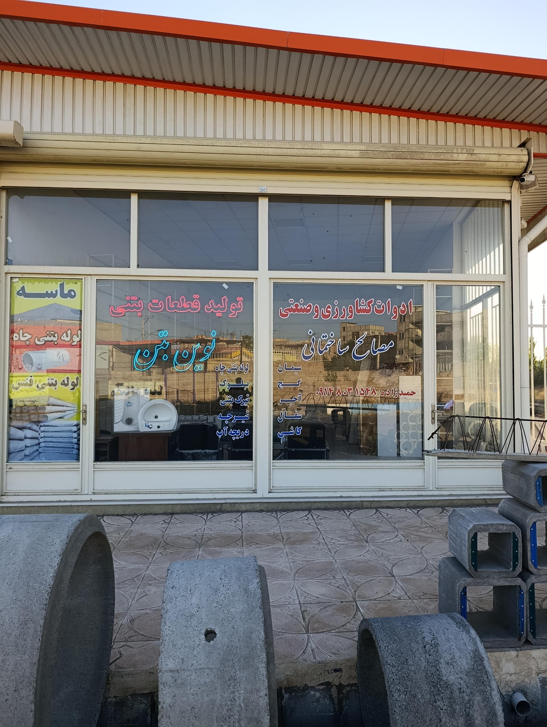 عکس نوین بتن