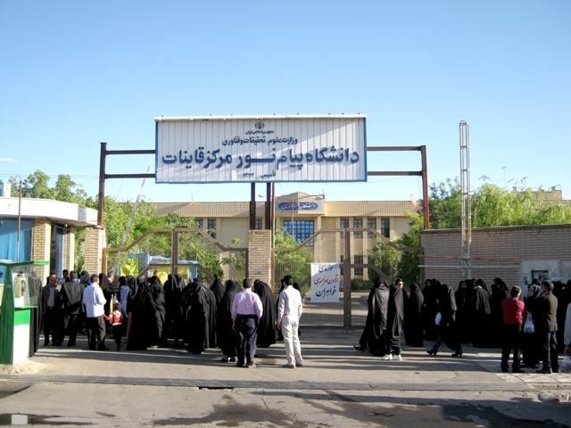 عکس دانشگاه پیام نور