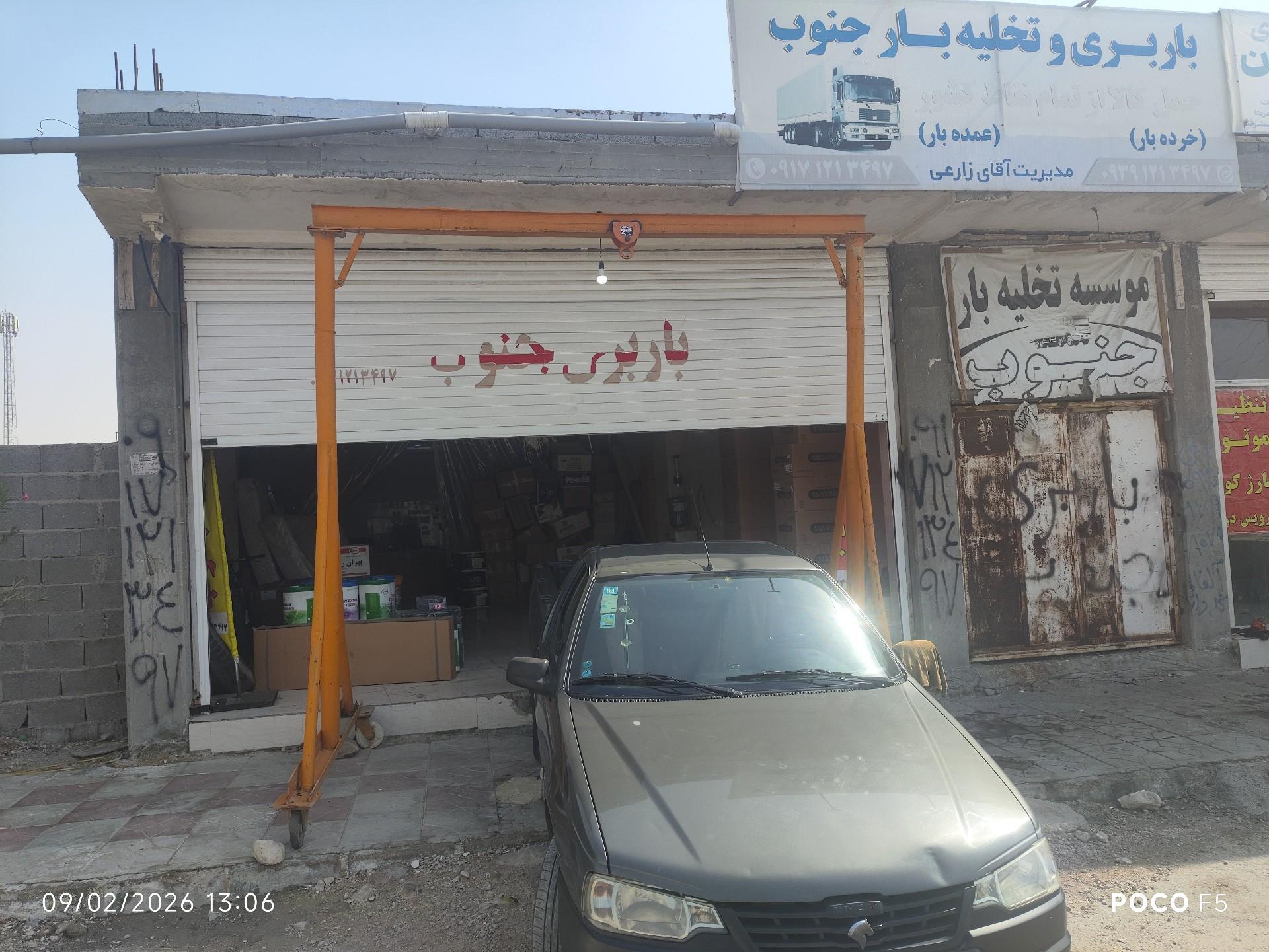 عکس باربری جنوب