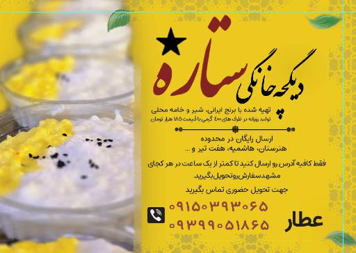 عکس دیگچه خانگی ستاره