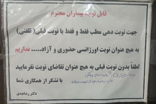 عکس دکتر رضا عبدی