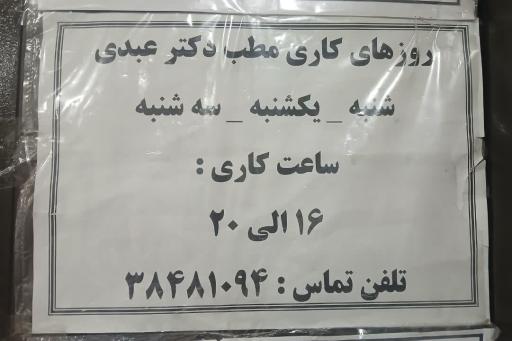 عکس دکتر رضا عبدی