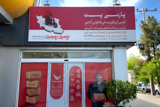 عکس پارسی پست پیشگامان