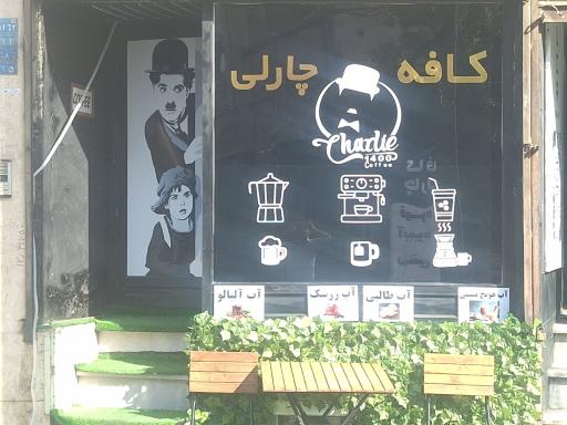 عکس کافه چارلی